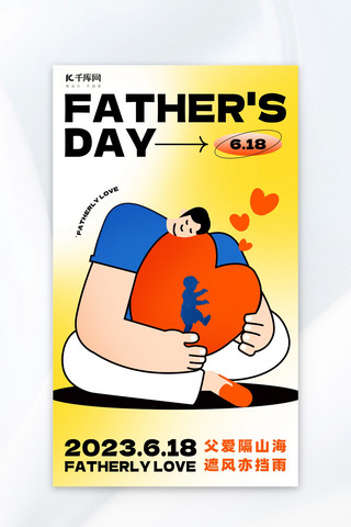 描边爱心海报模板_父亲节父亲抱着爱心黄蓝色黑描扁平风海报