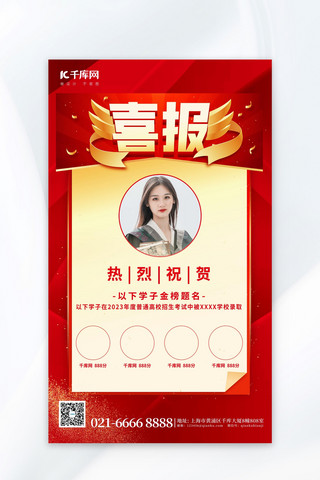光荣榜表彰海报模板_中国红高考喜报元素红色渐变海报