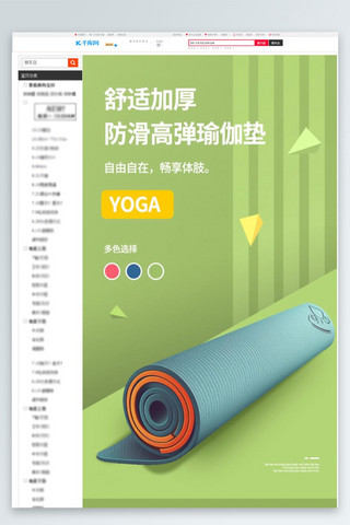 天猫运动健身海报模板_运动健身瑜伽垫绿色简约详情页