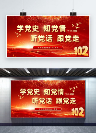 建党102周年烟花红金中国风展板