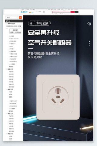 usb充电插座海报模板_五金零件断流器深色科技详情页