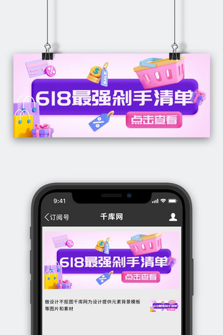 618最强剁手清单彩色立体公众号首图