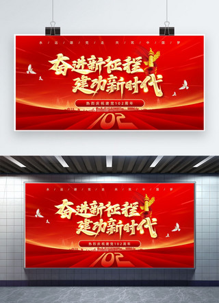 建党71海报模板_建党102周年和平鸽红金中国风展板