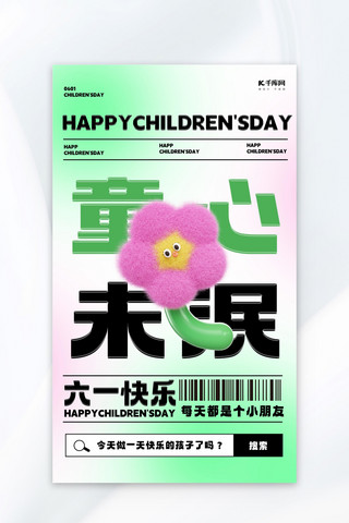 绿色儿童节海报海报模板_儿童节花朵绿色 粉色渐变 3d海报
