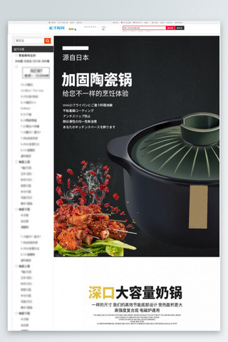 家居厨房用品海报模板_厨房用品陶瓷汤锅黑色炫酷详情页