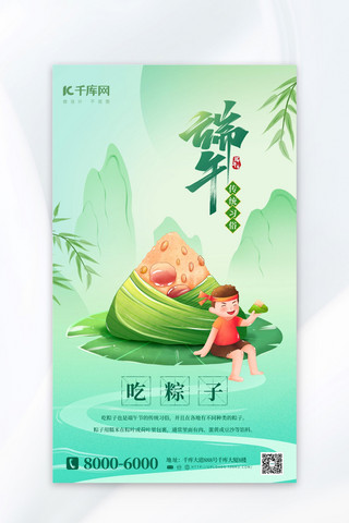 吃粽子海报海报模板_端午节习俗吃粽子绿色端午节系列套图手绘海报