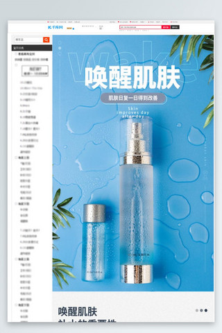 补水化妆品面膜海报模板_化妆品水乳套装蓝色简约详情页