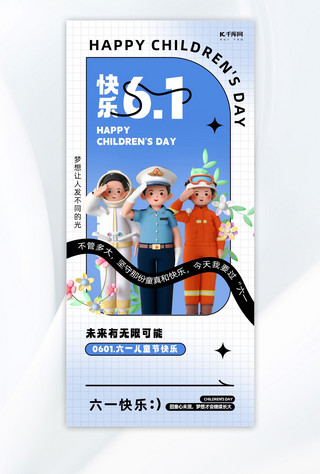 白色3d海报模板_儿童节人物蓝色 白色3d全屏海报