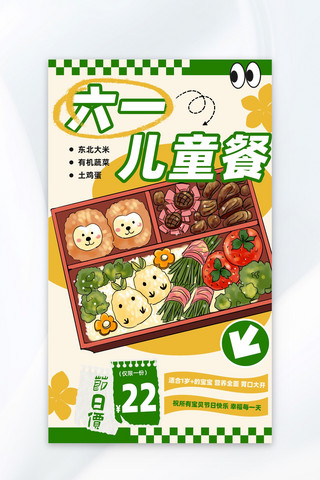 61创意海报模板_六一儿童节美食餐饮黄色创意海报