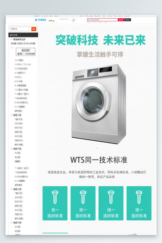 科技详情页模板海报模板_家用电器家用洗衣机银色简约详情页