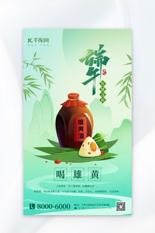 绿色中国风竹子海报模板_端午节习俗喝雄黄绿色手绘海报