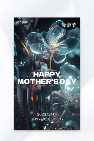 母亲节玻璃花朵深蓝色AI插画海报