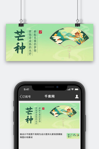 夏天中国风绿色海报模板_芒种山水 麦穗绿色 黄色渐变 中国风公众号首图