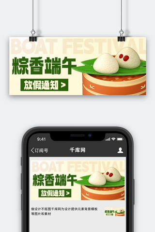 端午放假通知海报模板_粽香端午放假通知绿色立体公众号首图