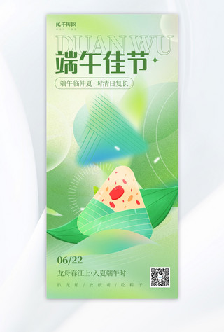 简约端午节创意弥散风海报粽子绿色创意弥散海报