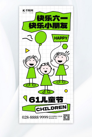 快乐六一儿童节家庭绿色粗描边风全屏海报
