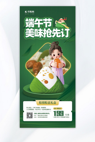 传统美食促销海报模板_端午节美食促销活动3D海报粽子绿色3D海报