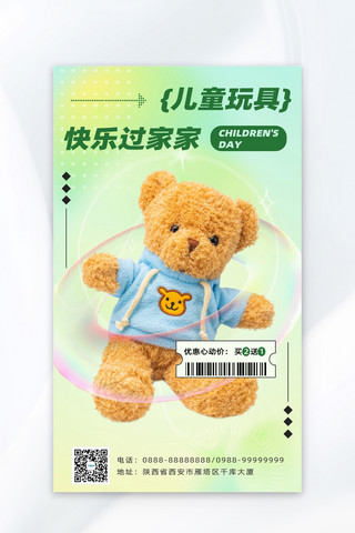 熊猫玩偶海报模板_六一儿童节小熊玩具绿色弥散海报