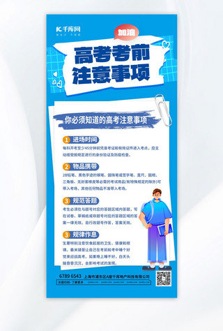 考研注意事项海报模板_高考考前注意事项元素蓝色渐变手机海报