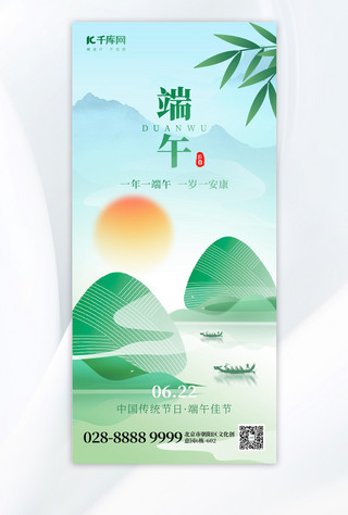 福寿安康海报模板_端午节粽子绿色创意全屏海报