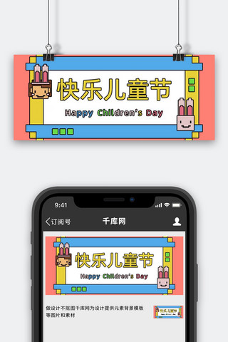 儿童节节日祝福黄色蓝色像素风公众号首图