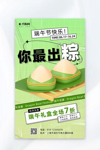 端午节美食粽子绿色渐变海报