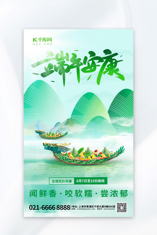 龙舟赛海报模板_蓝色端午节粽子元素绿色渐变海报