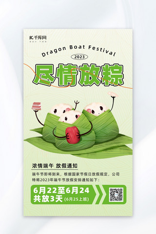 端午节放假粽子绿色简约海报