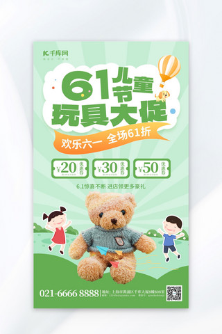 六一玩具促销海报模板_61儿童节玩具促销绿色创意海报
