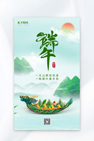 绿色端午海报海报模板_端午节绿色中国风节日祝福海报
