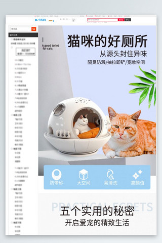 宠物用品电商淘宝海报模板_宠物用品猫咪厕所淡蓝色简约详情页