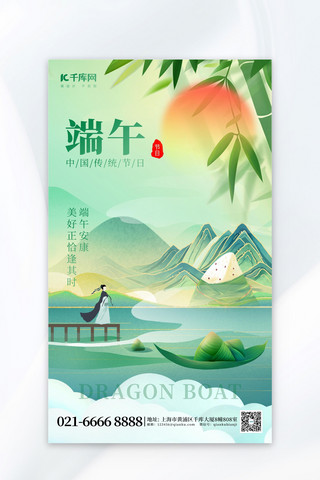 安康海报模板_端午节粽子绿色国潮海报