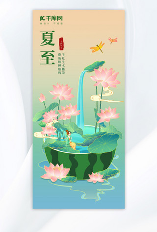 夏至绿色海报海报模板_夏至荷花绿色中国风手机海报