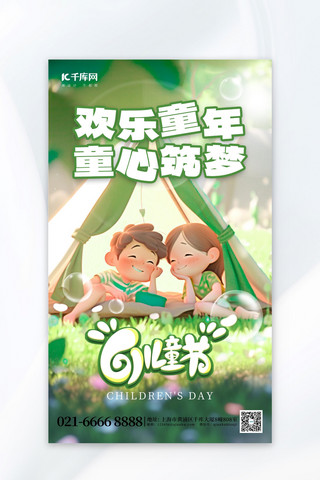 绿色儿童节海报海报模板_欢乐童年61儿童节绿色创意海报