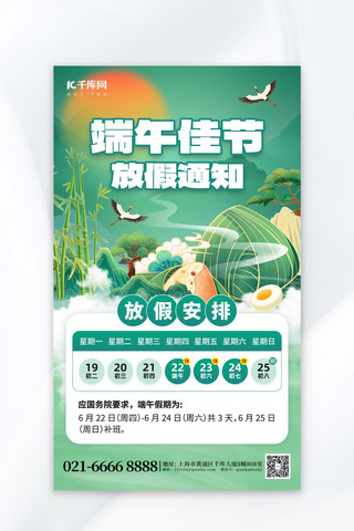端午节绿色粽子海报模板_端午节放假通知粽子绿色创意海报