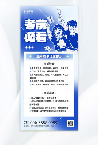 资金准备海报模板_高考考前准备蓝色扁平简约全屏海报