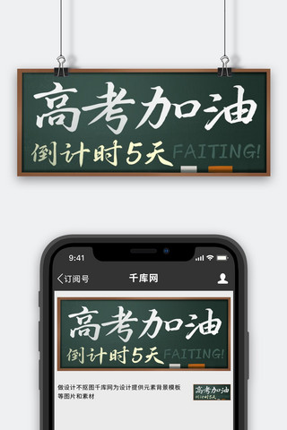 全力以赴高考冲刺海报模板_高考加油倒计时彩色简约公众号首图