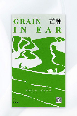 田野丰收的的海报模板_芒种绿色田野绿色写意海报