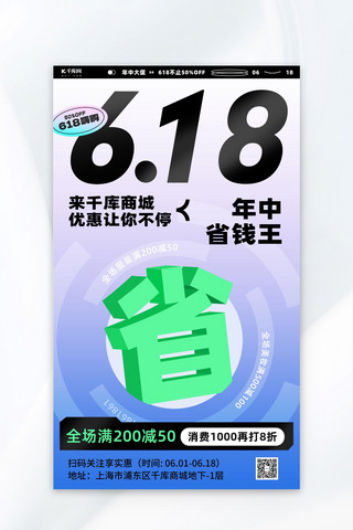 酸性618海报模板_618省钱攻略大字浅蓝色酸性海报