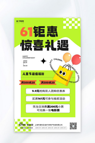 儿童节气球六一海报模板_儿童节气球绿色 白色黑描 扁平风海报