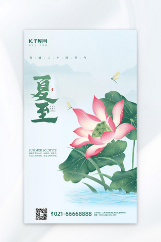 夏至传统节气海报模板_夏至二十四节气淡蓝色中国风海报