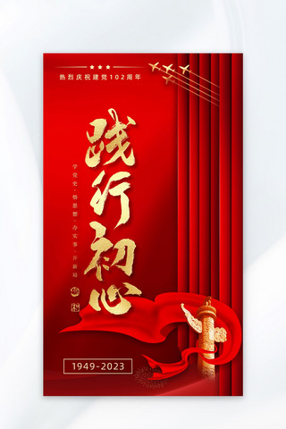红金中国风海报海报模板_建党102周年红旗红金中国风海报