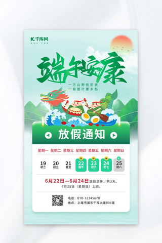 端午节放假通知龙舟绿色中国风海报