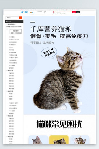 宠物电商首页海报模板_宠物用品猫粮淡蓝色简约详情页