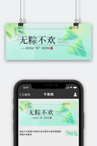 端午节 端午粽子 绿色弥散风公众号首图