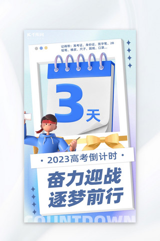 学习倒计时海报模板_高考倒计时3天蓝色渐变弥散海报