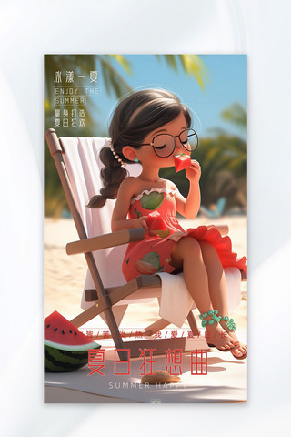 夏日海报夏日女孩红色绿色夏日卡通插画海报