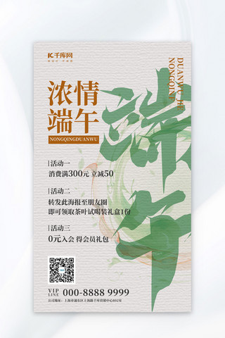 端午节节日促销灰色简约中国风手机海报