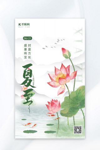 中国风夏季海报海报模板_夏至荷花绿色中国风海报