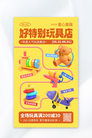 撕毁的玩具熊海报模板_儿童节玩具促销黄色3D海报